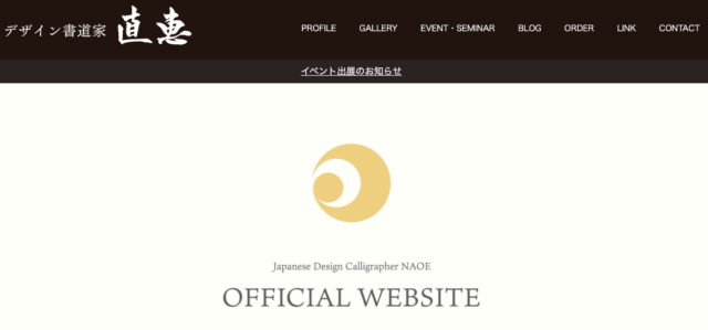 デザイン書道 直恵