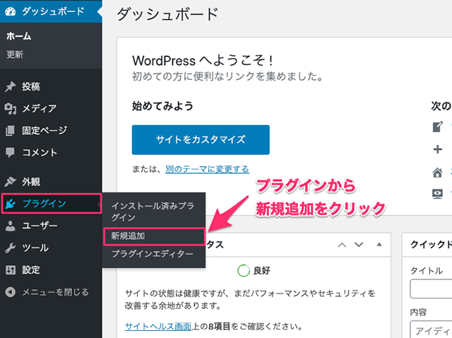 WordPressダッシュボード