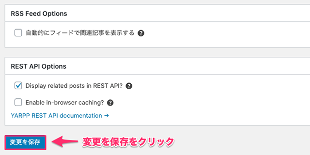 Yet Another Related Posts Pluginの詳細設定