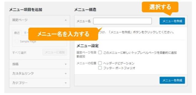 WordPress グローバルメニュー