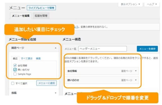 WordPress グローバルメニュー