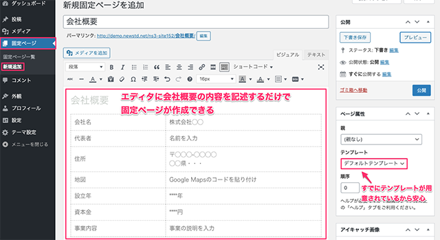 New Standard 固定ページ 編集画面