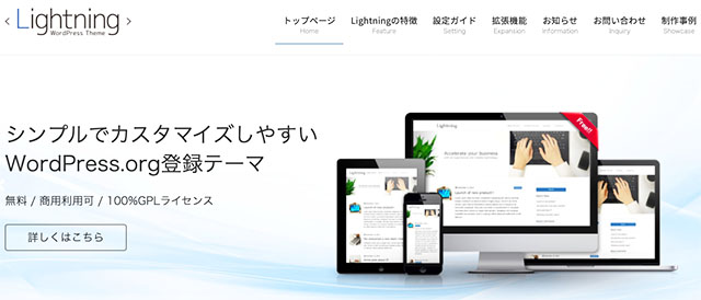 WordPressテーマ「Lightning Pro」