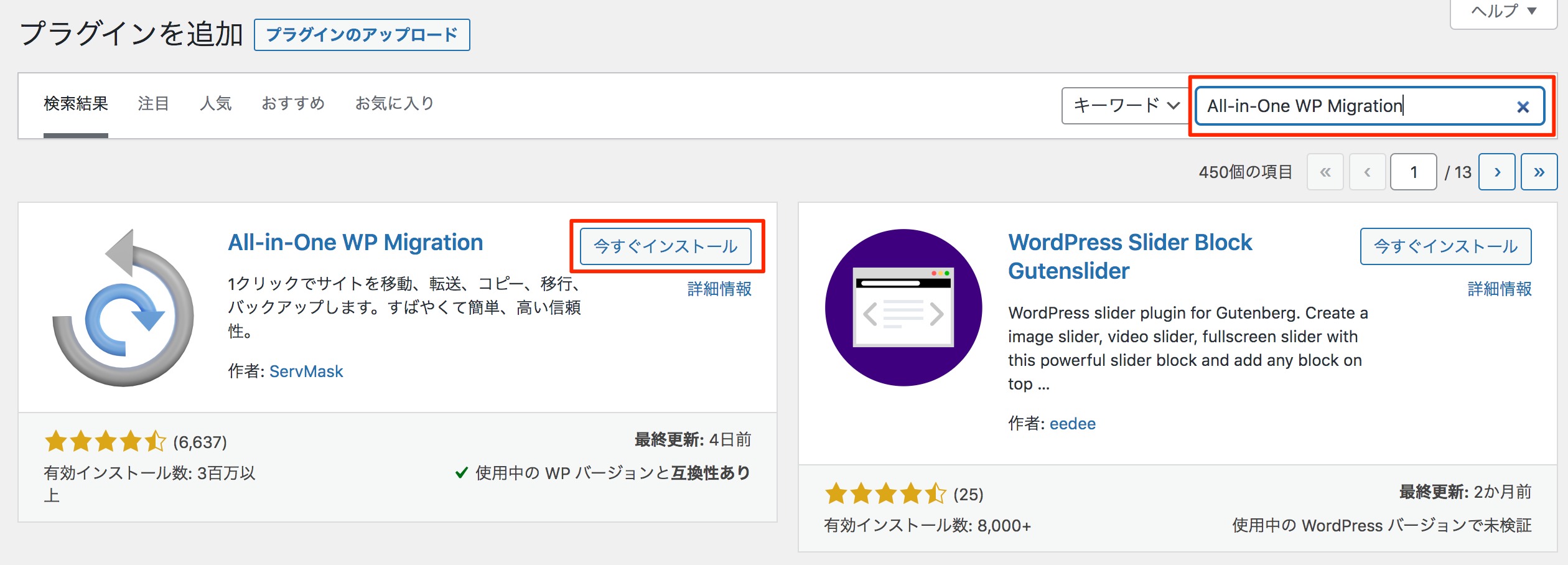 All-in-One WP Migrationプラグイン