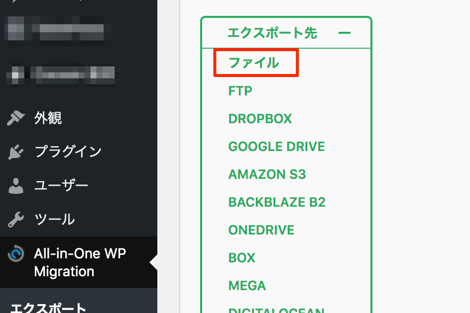 エクスポート先の選択
