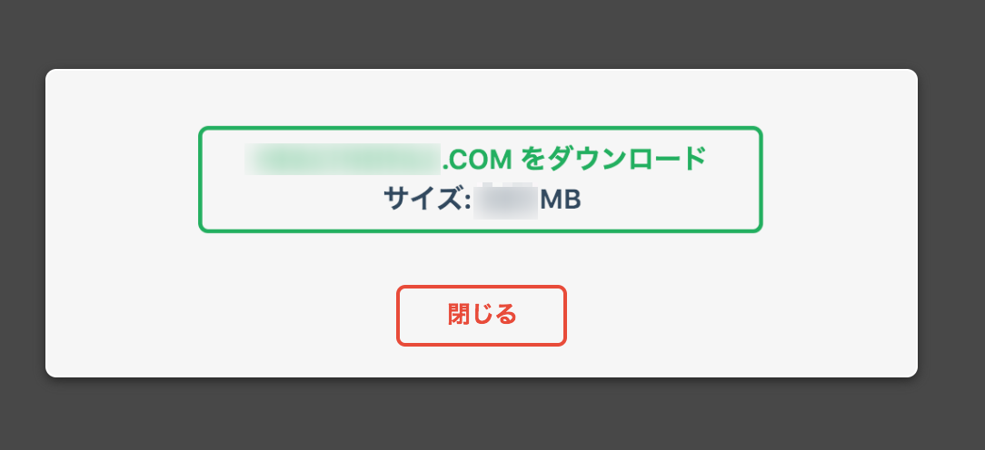 WordPressデータのダウンロードボタン