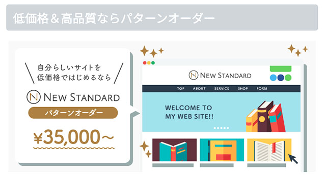 New Standardの有料サイト制作