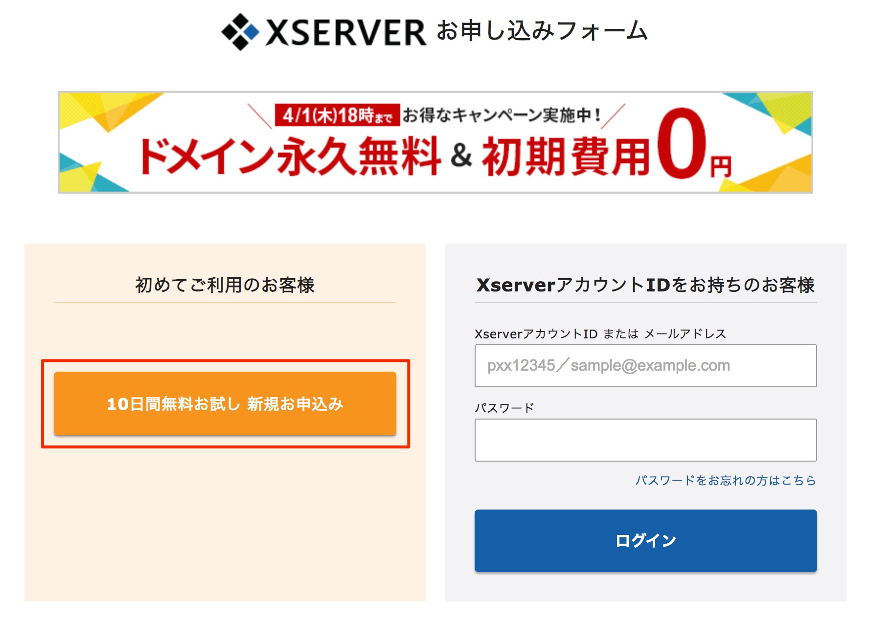 エックスサーバー申込画面