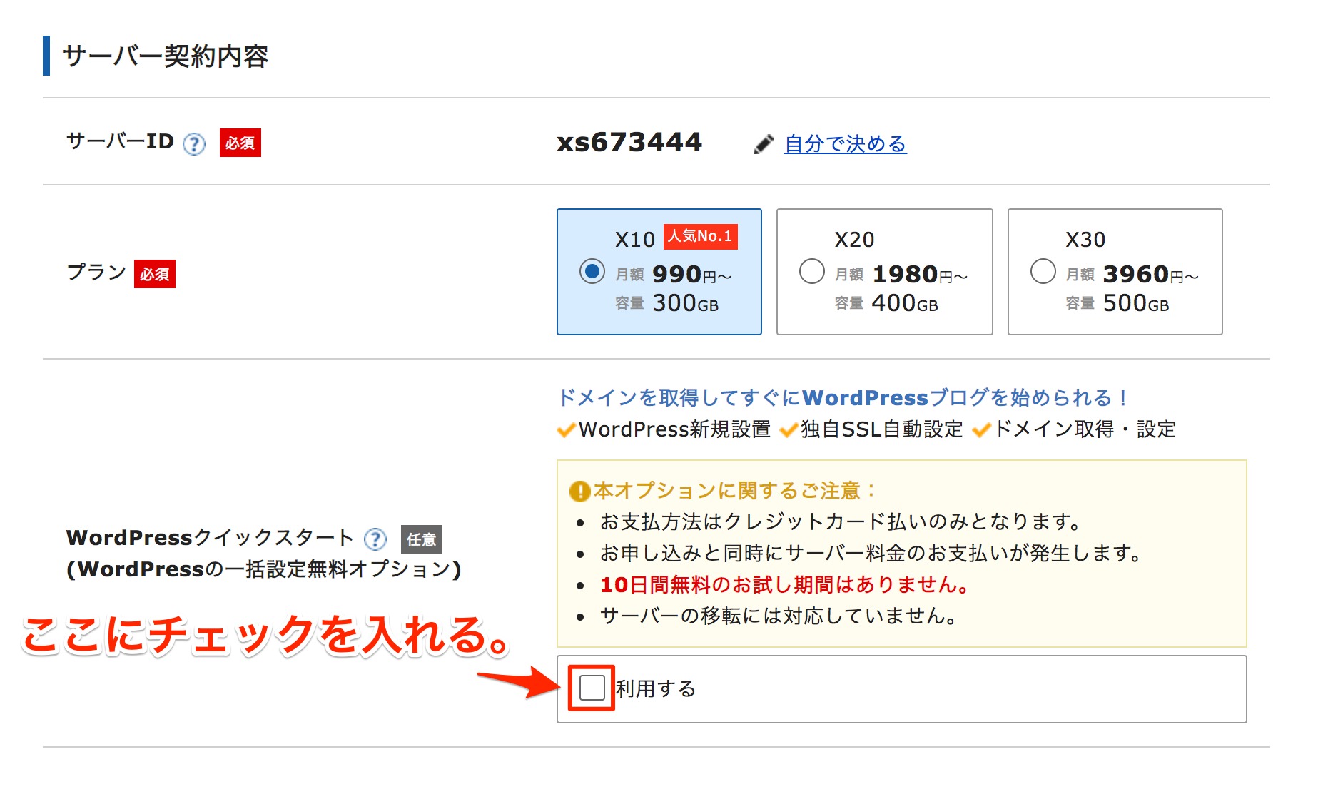 WordPressクイックスタート申し込み