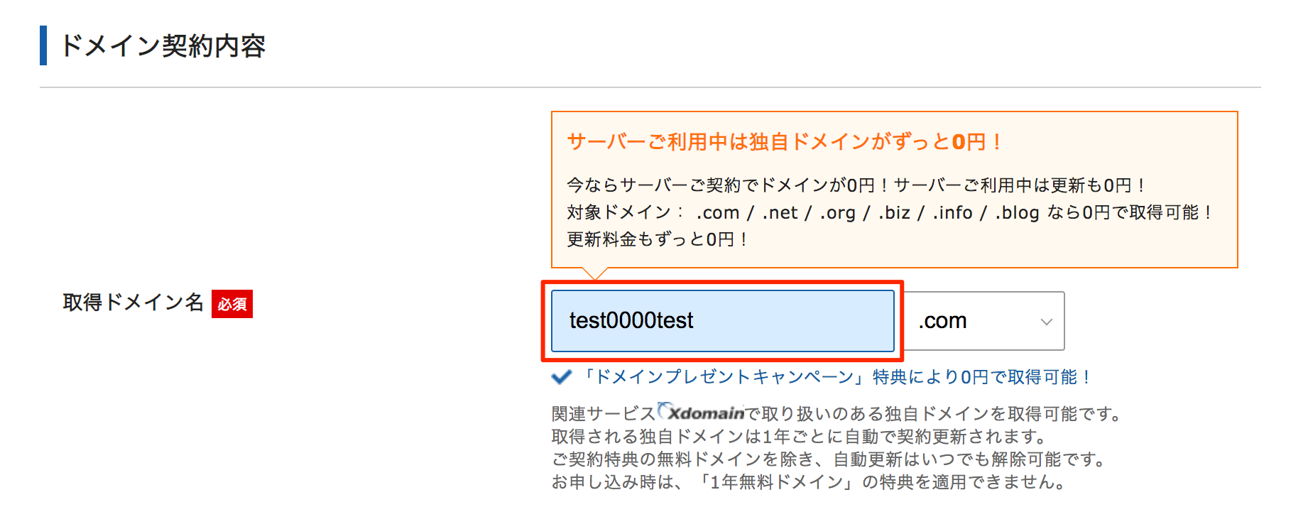 希望ドメインの入力