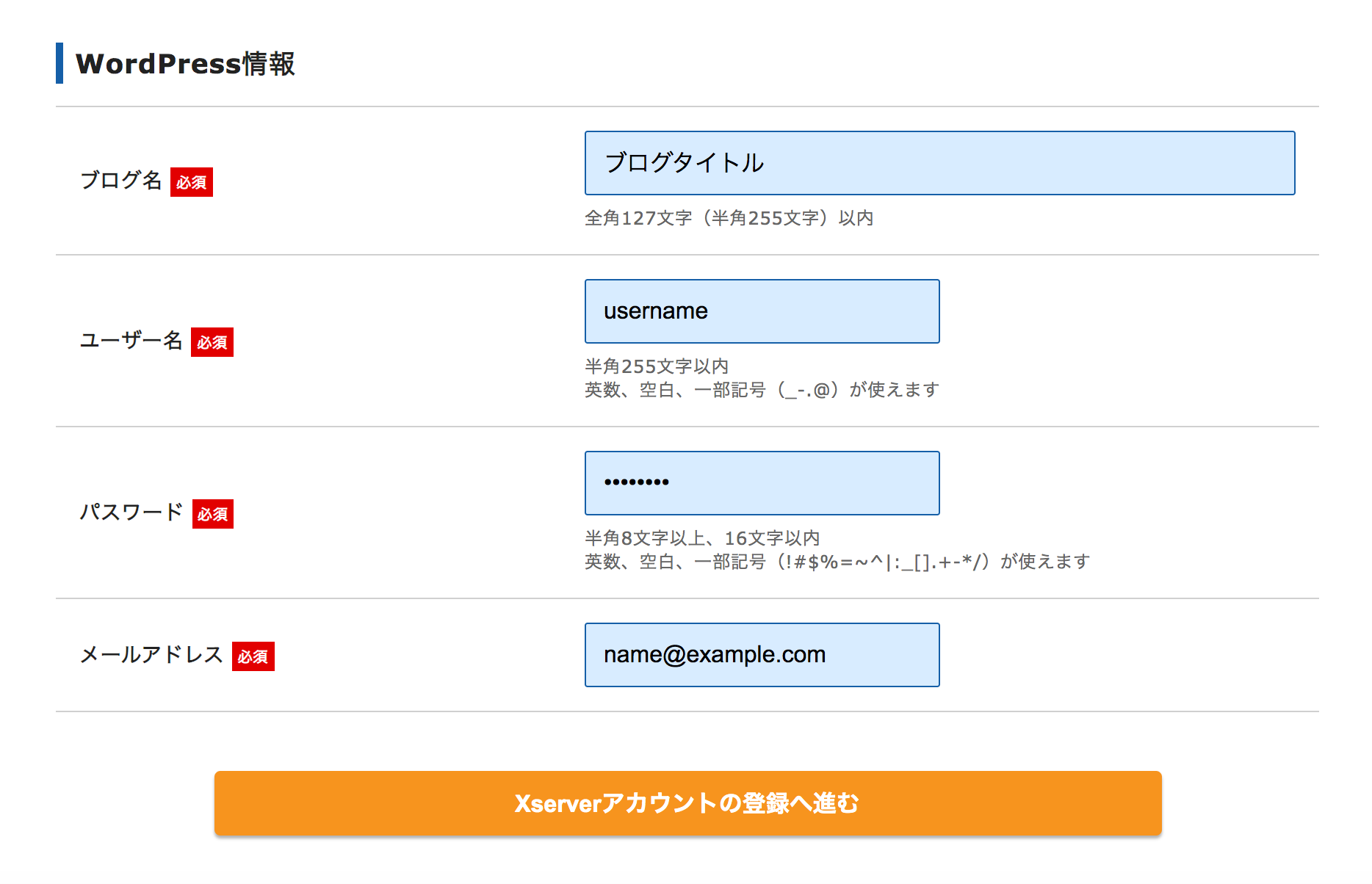 ブログタイトル等入力