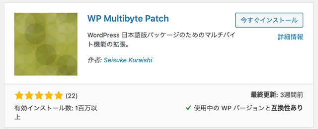 WP Multibyte Patch