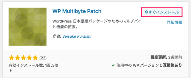 WP Multibyte Patch