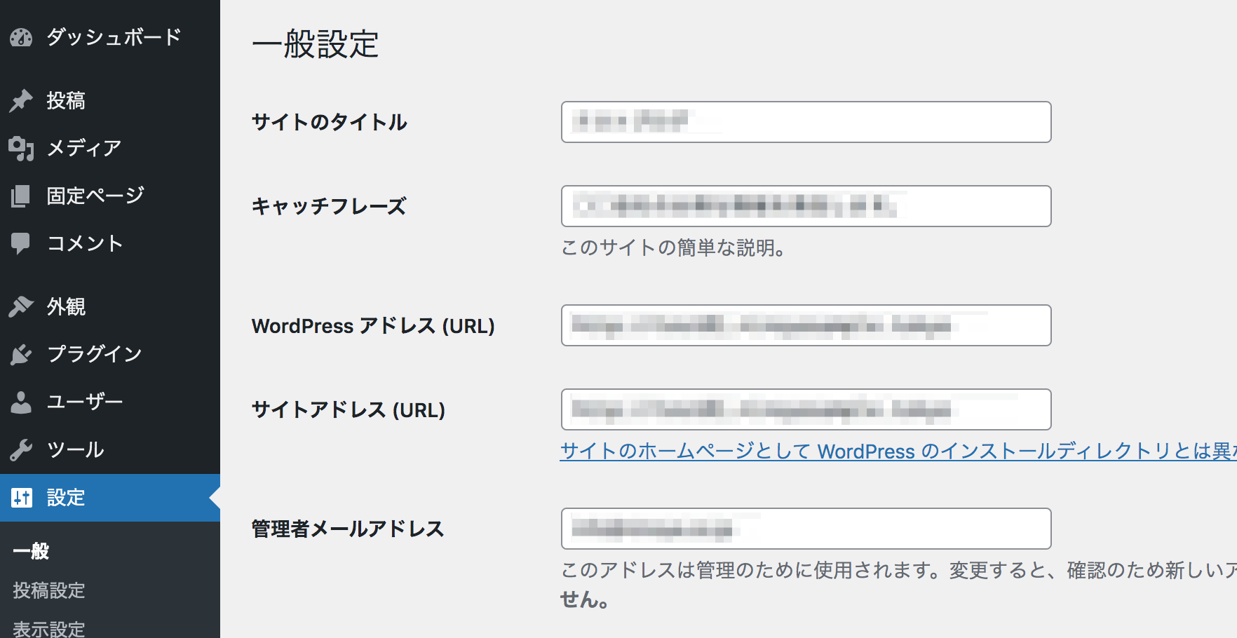 WordPress一般設定