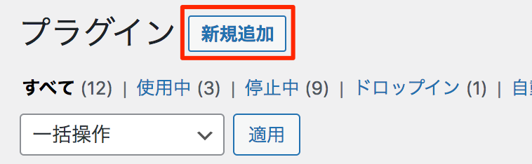 プラグイン新規追加