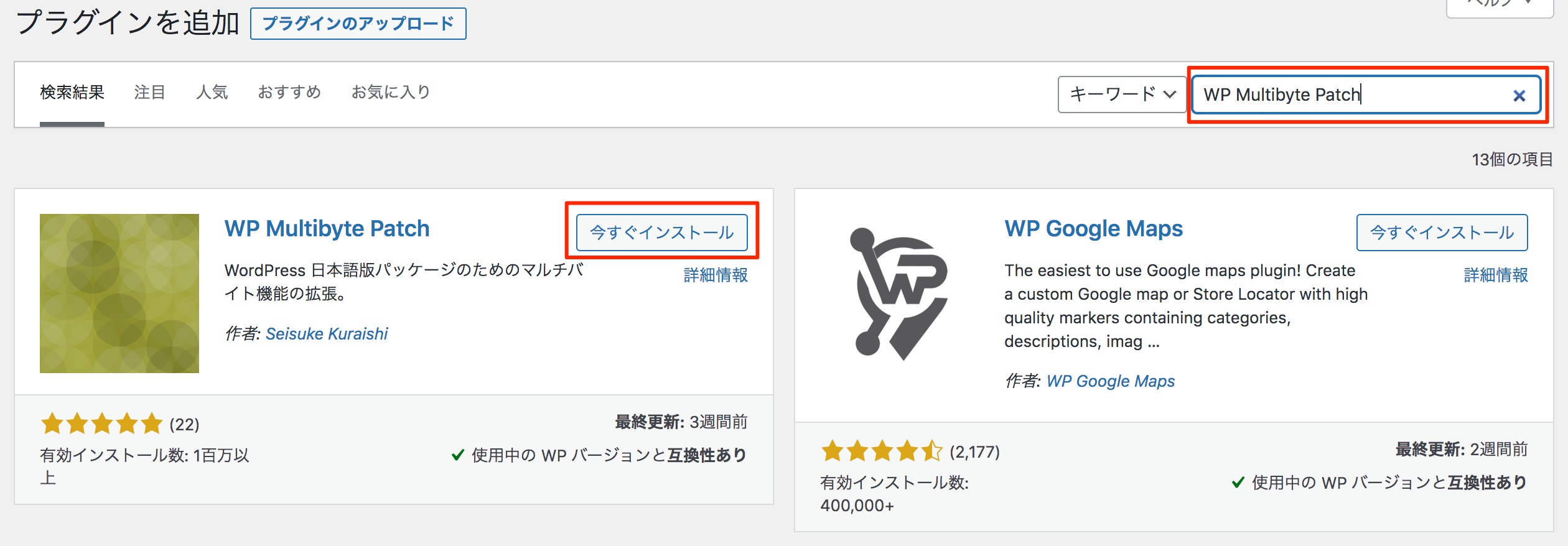 プラグインインストール画面