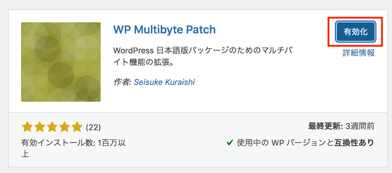 プラグイン有効化