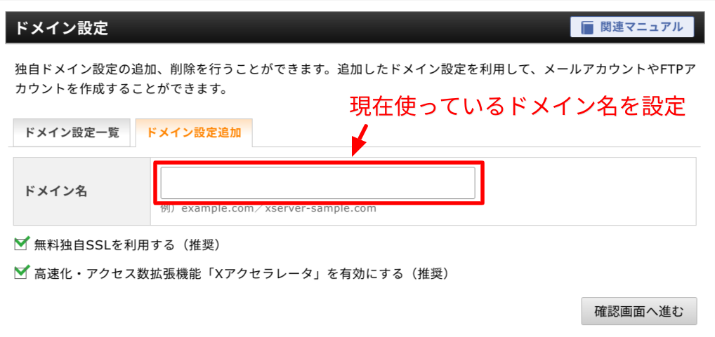 移行先サーバーでのドメイン設定