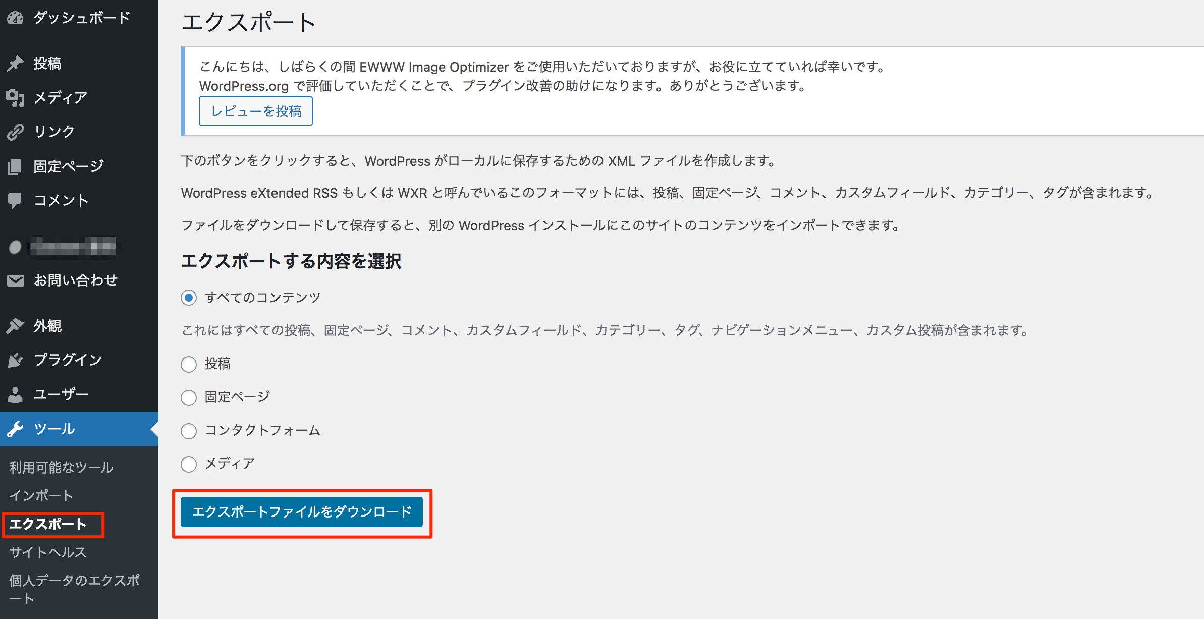 WordPressエクスポート