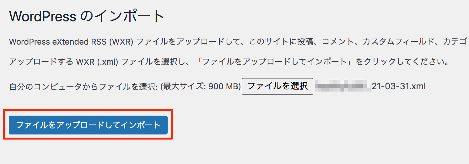 インポート実行