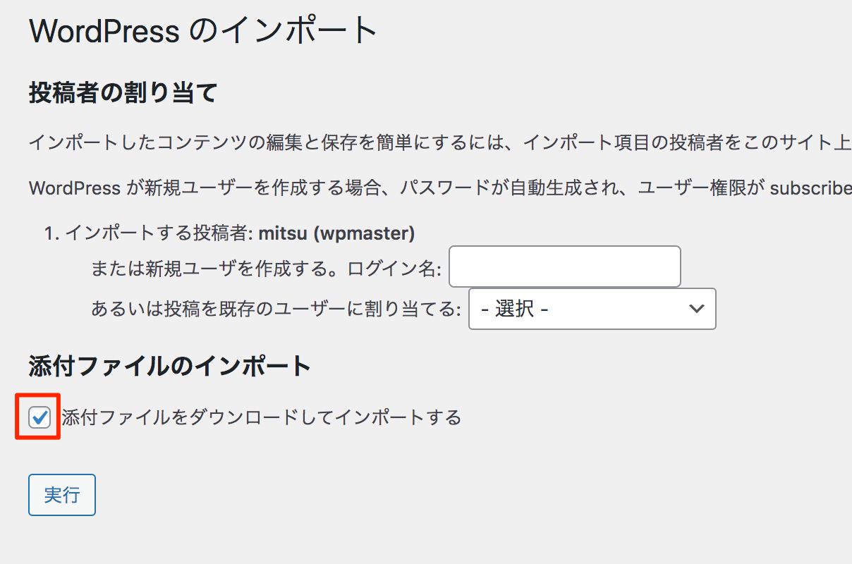 WordPressデータのインポート