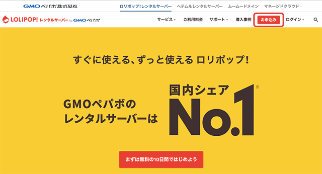 ロリポップ公式サイト