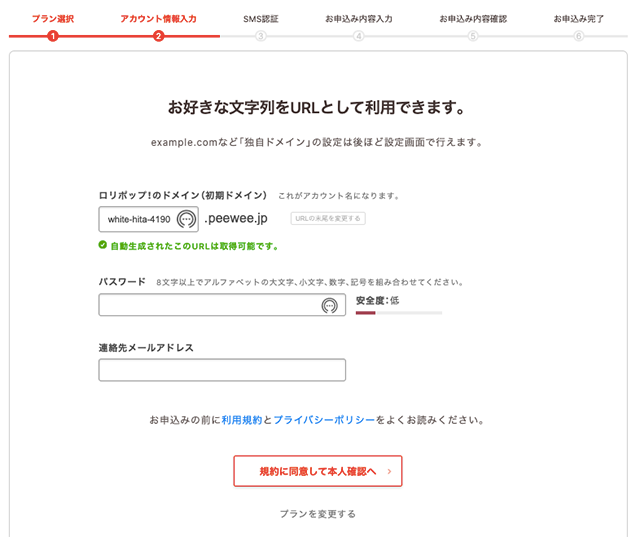 ロリポップ公式サイト