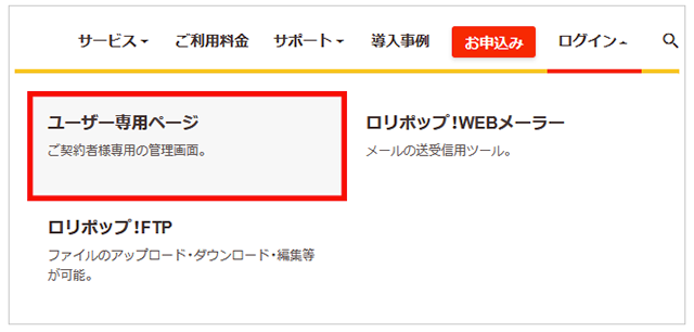 ロリポップ公式サイト