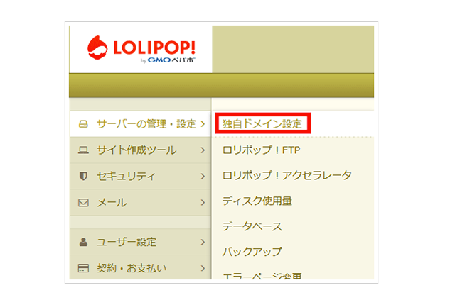 ロリポップ公式サイト