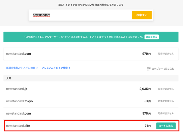 ムームードメイン公式サイト