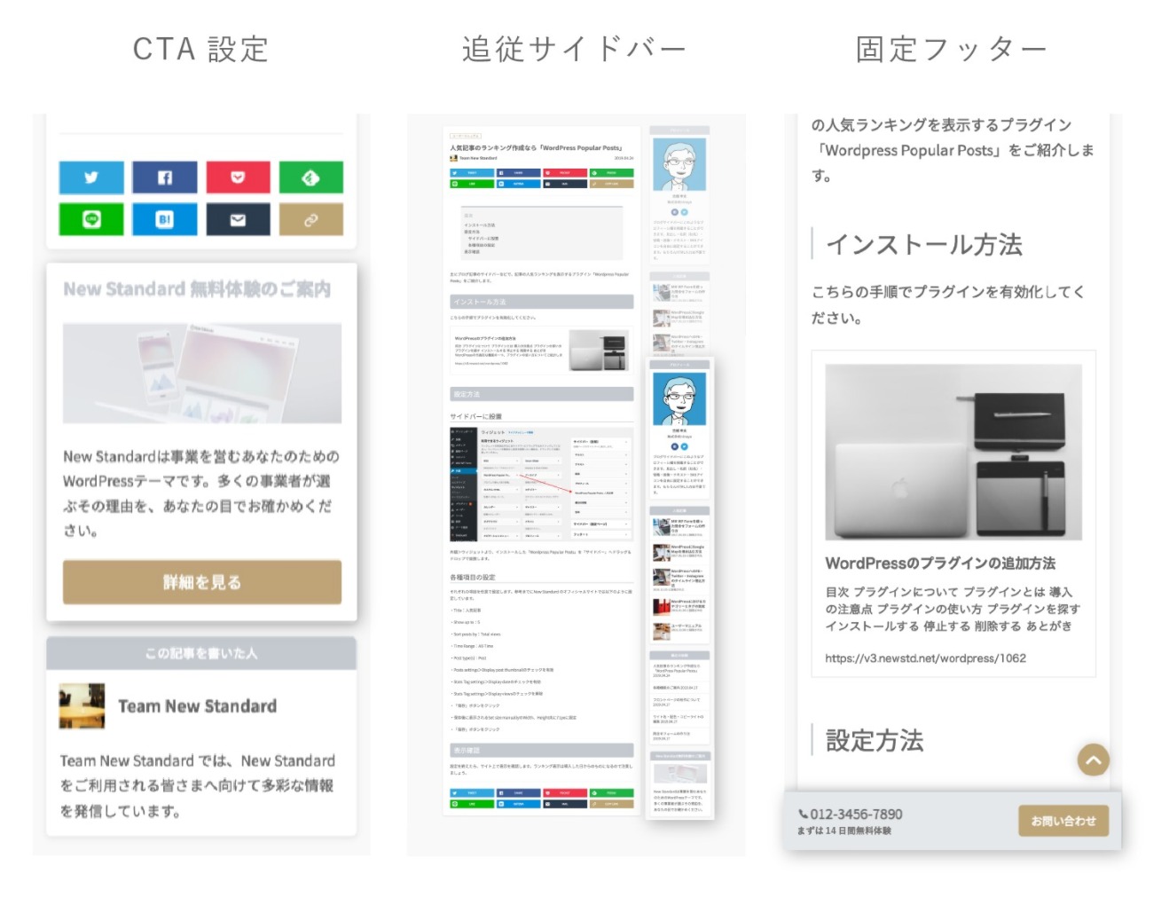 NewStandard CTA機能