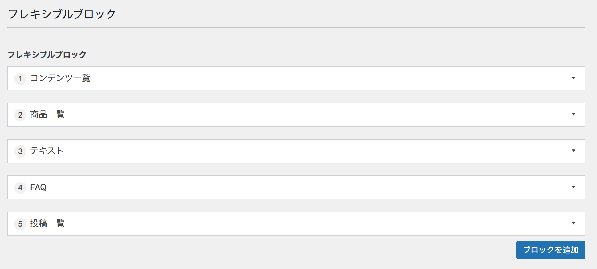 NewStandardフレキシブルブロック機能