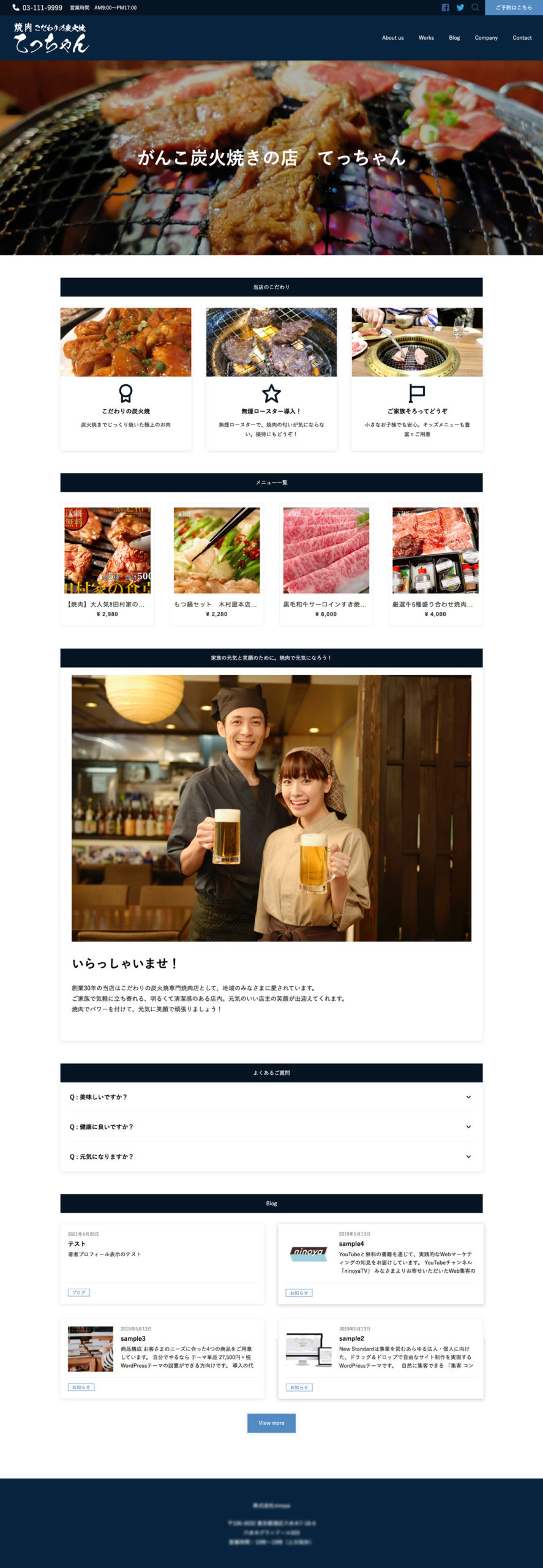 初めて作った焼肉店のホームページ