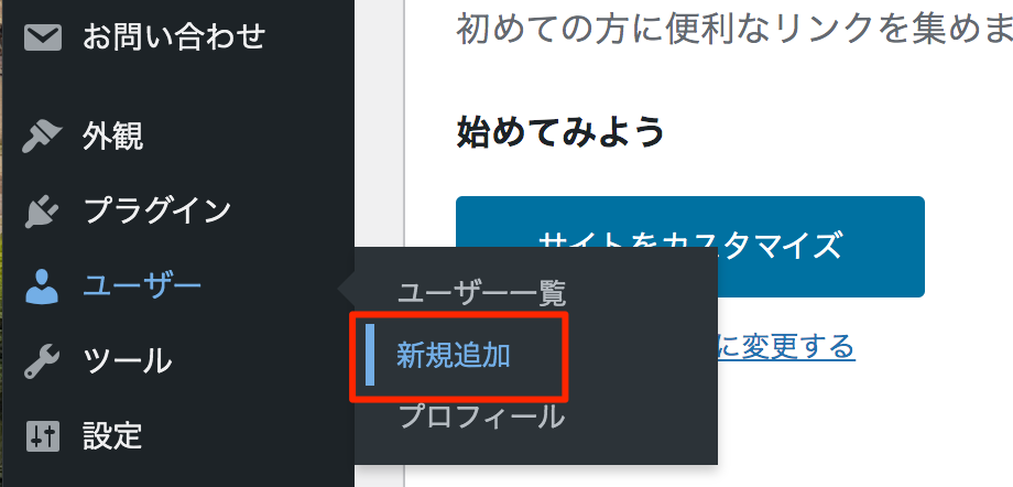 WordPressユーザーの追加