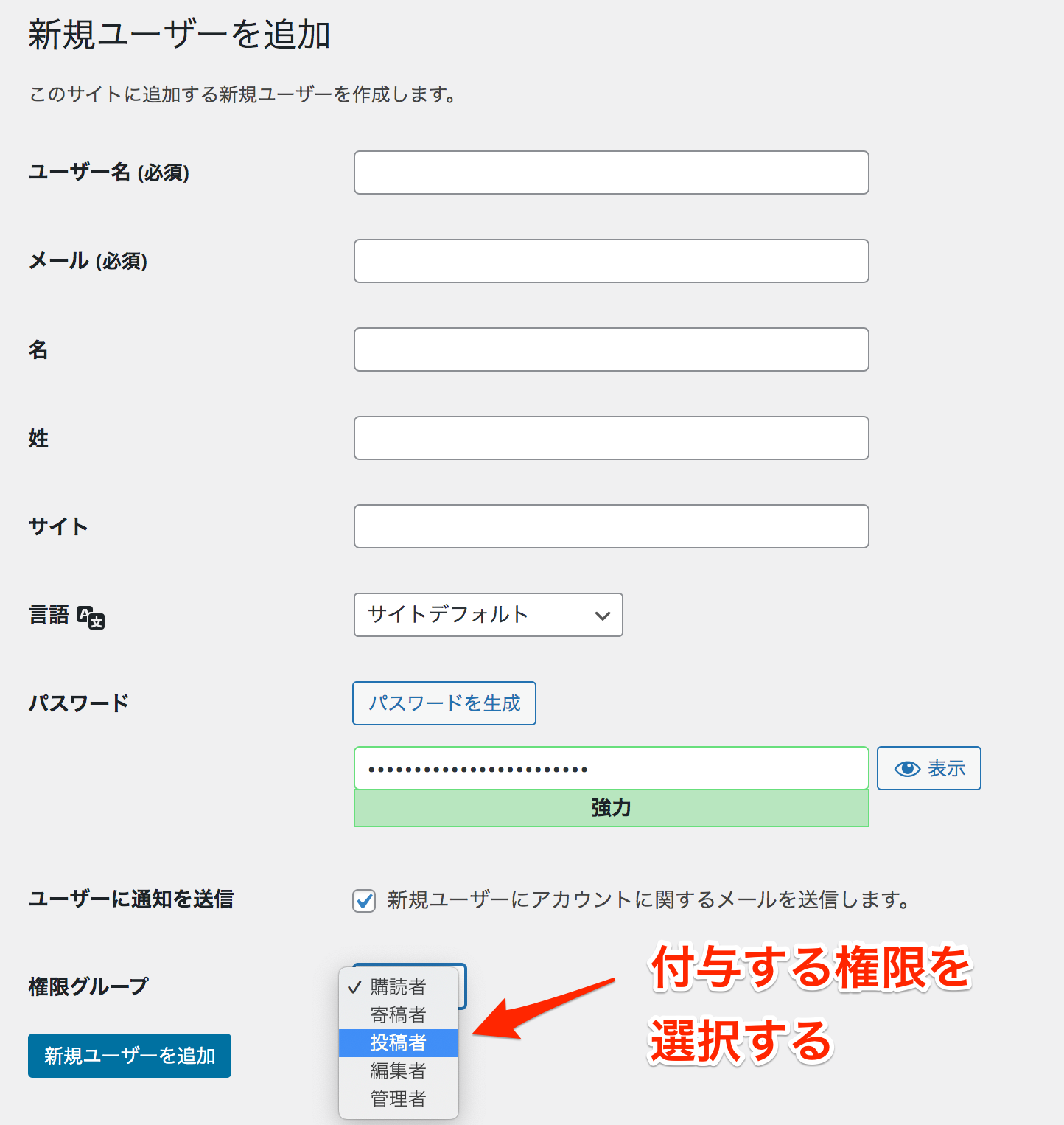WordPressユーザー登録画面