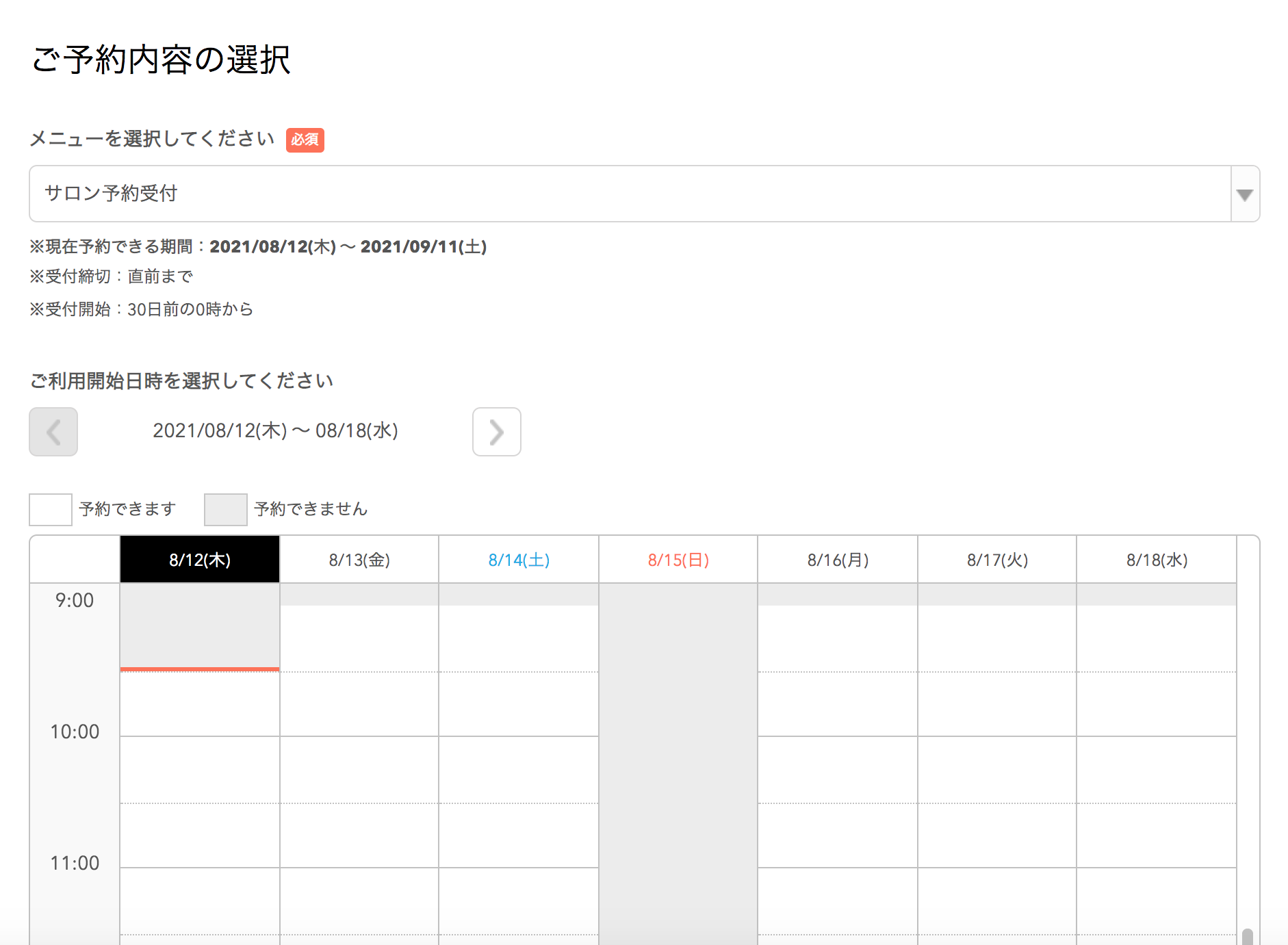 自由予約カレンダー