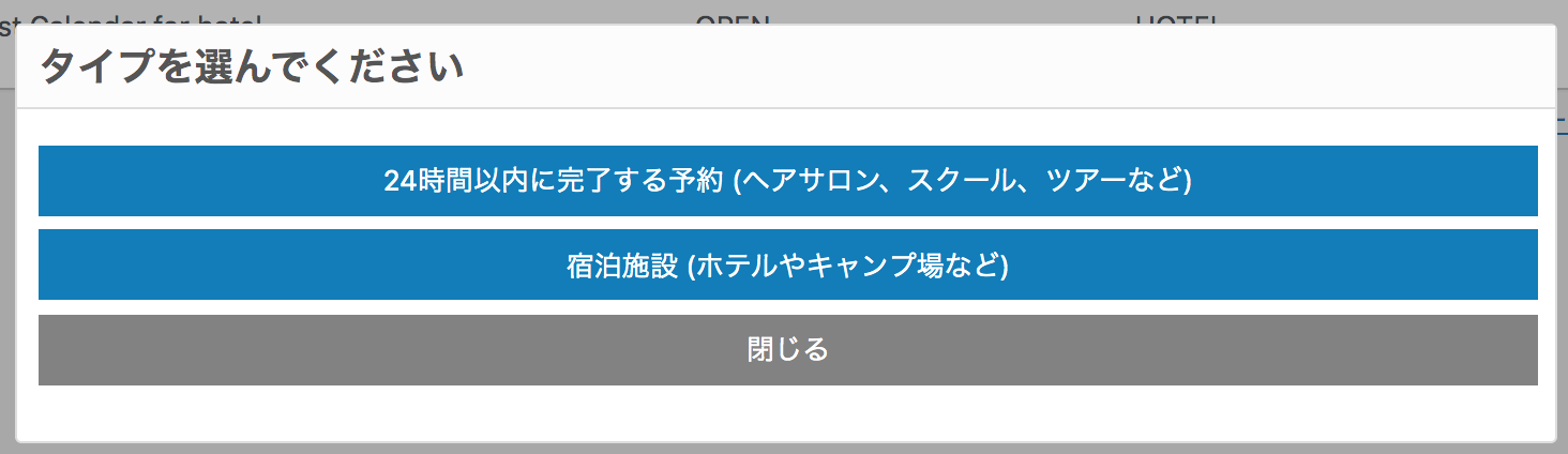 予約システム設定画面1