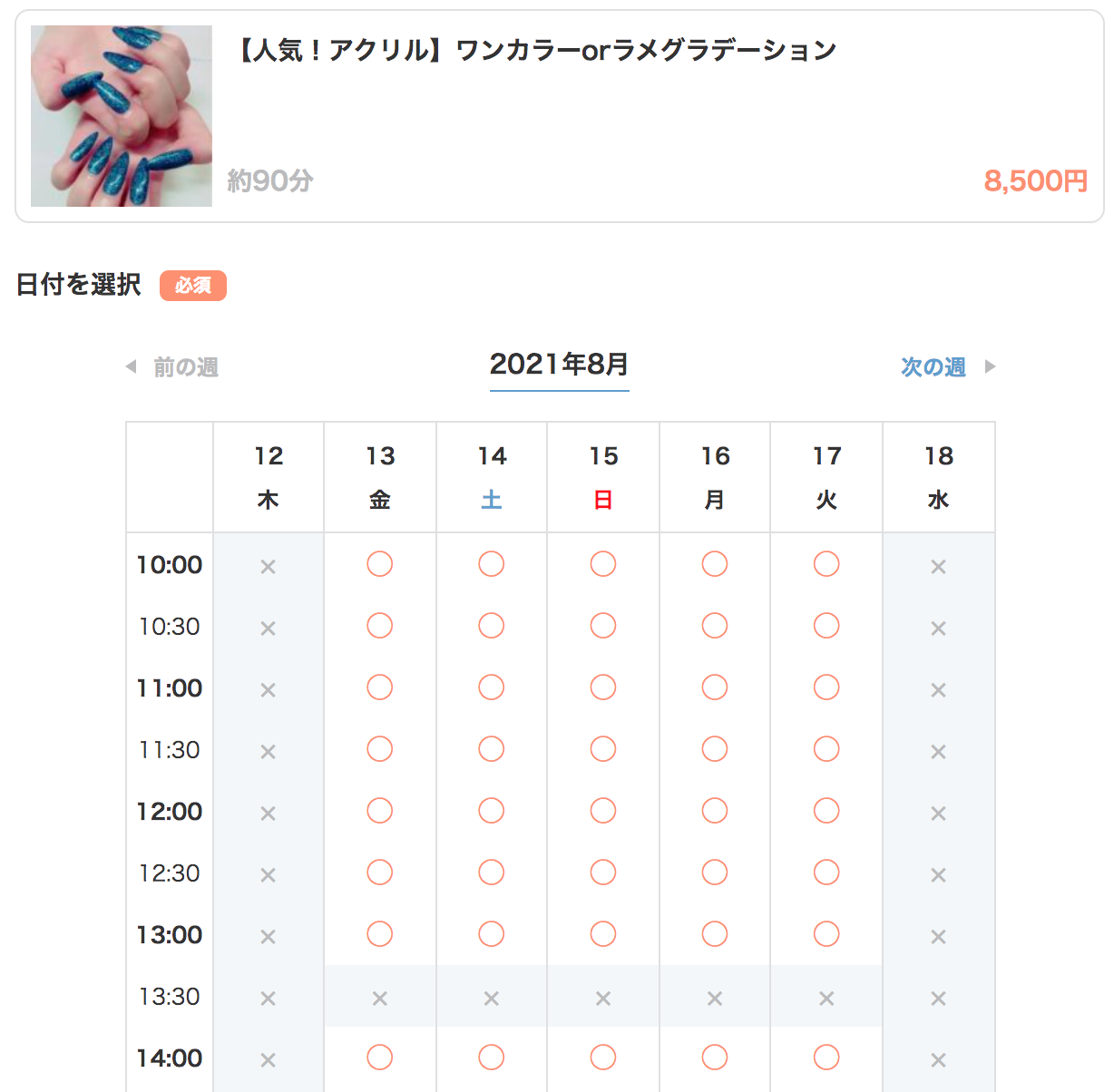 予約カレンダー