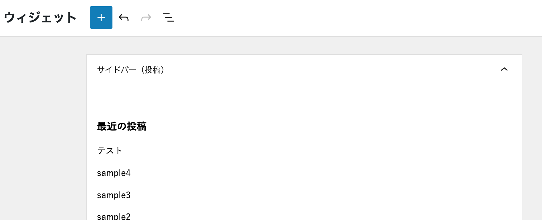 ブロックウィジェット