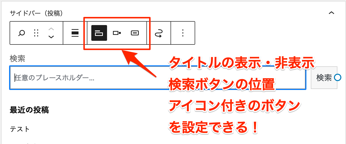 検索ウィジェットのカスタマイズ