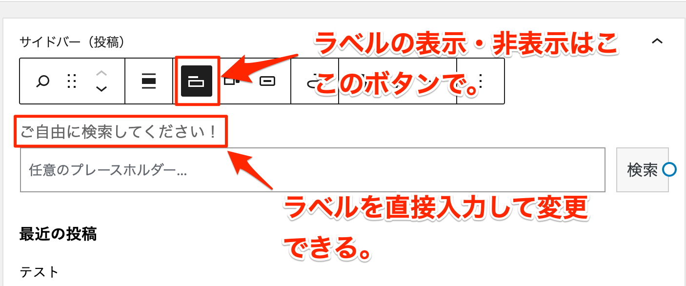 検索ラベルの編集