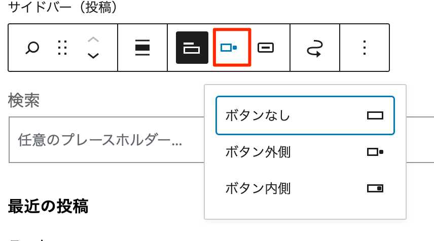 検索ウィジェトボタンの位置設定