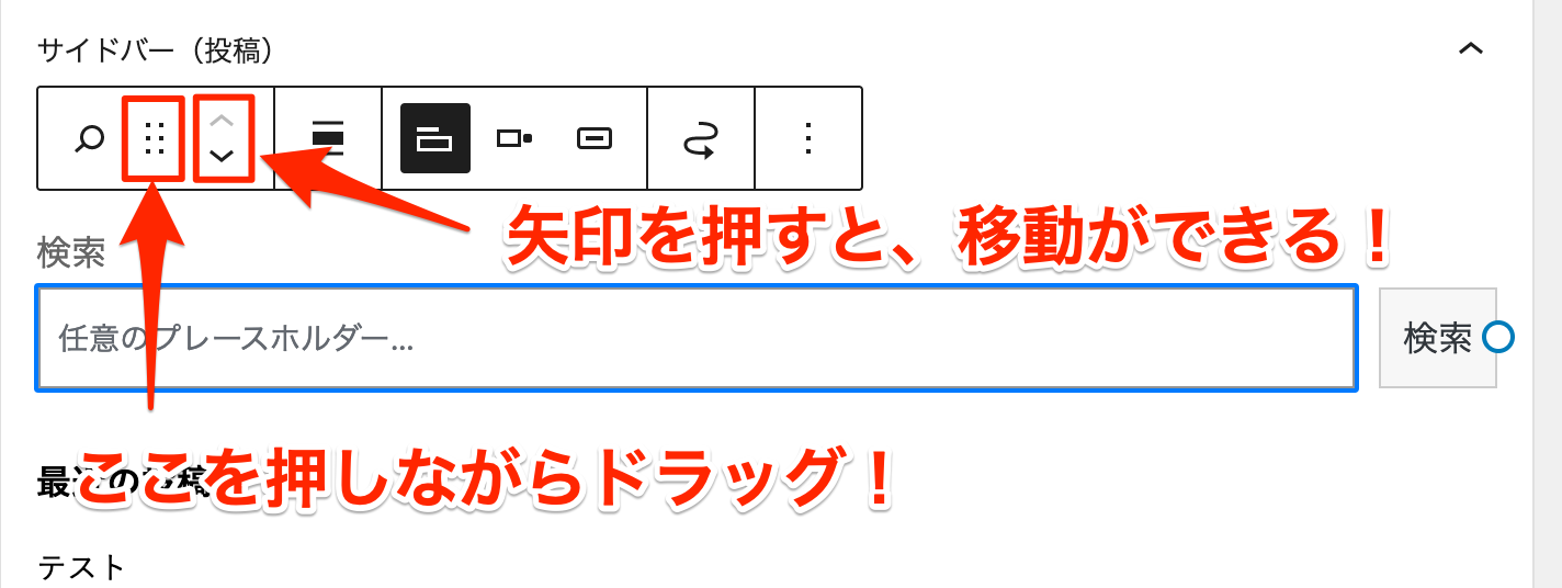 ウィジェットの移動