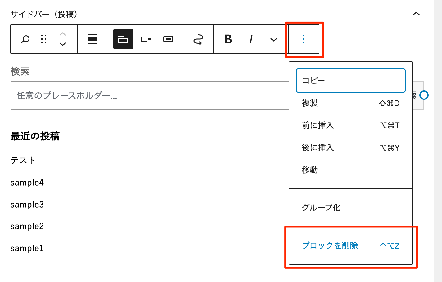 検索ウィジェットの削除