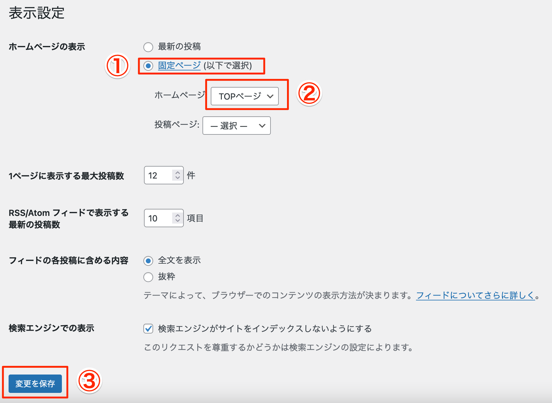 フロントページ設定