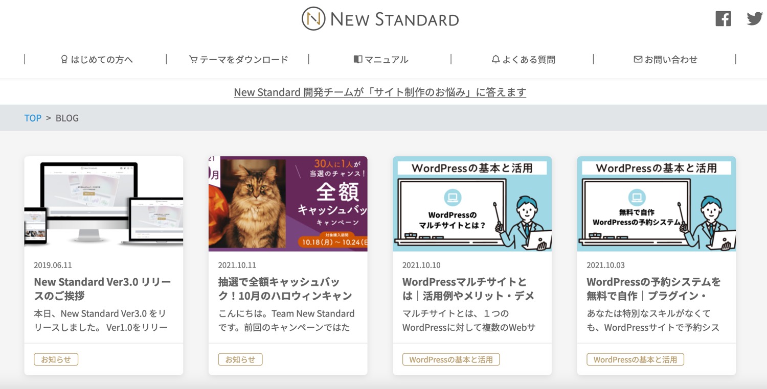 記事一覧ページ