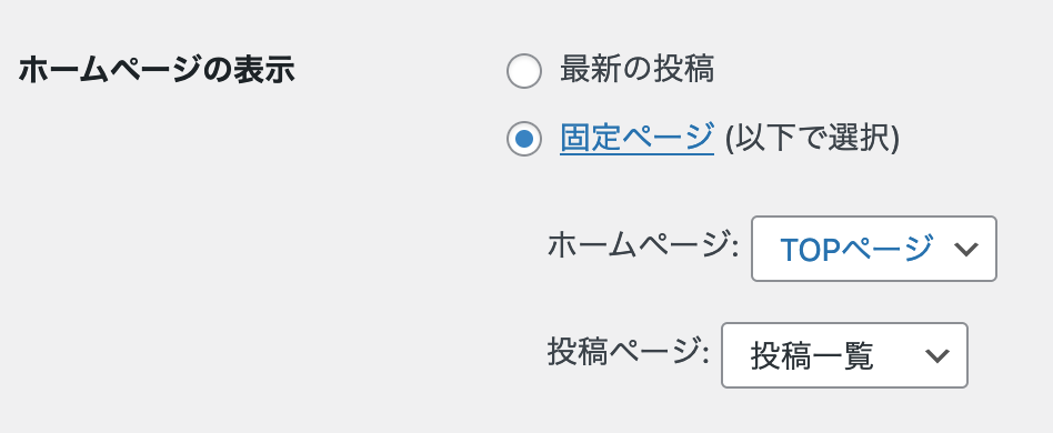 フロントページの設定